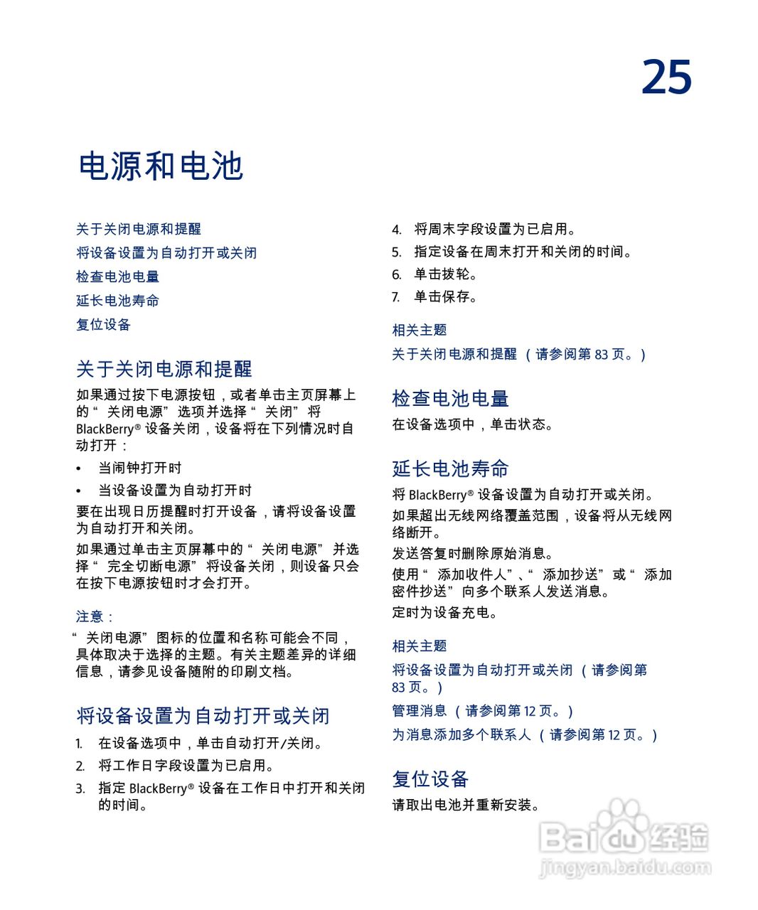 黑莓手机7290型使用说明书:[9]