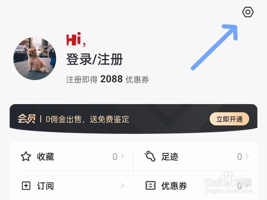 优奢app如何找到账户安全