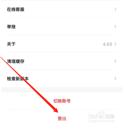 安卓版翻咔如何登出