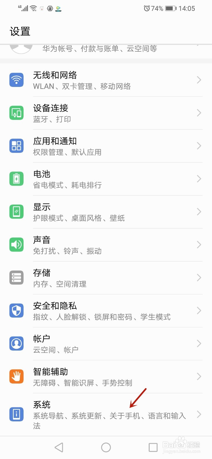 华为手机怎么取消系统自动更新