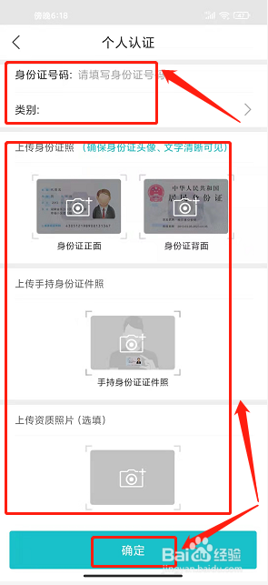 百映优生活app怎么提交个人实名认证