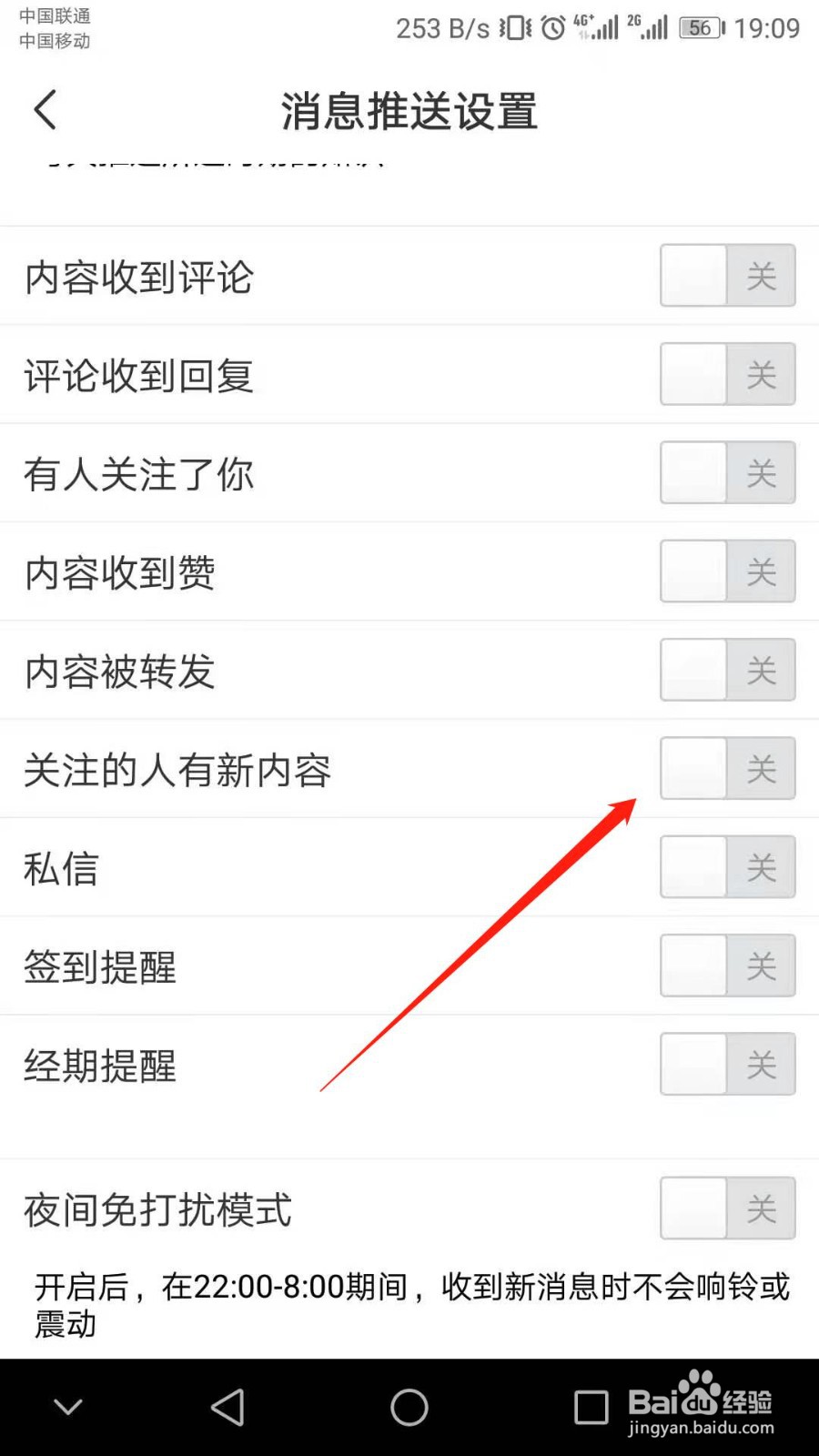 怎么关闭宝宝知道关注的人新消息自动提醒
