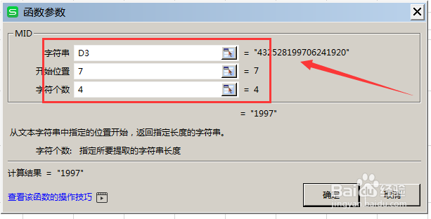 excel表格如何根据身份证号提取出生日期