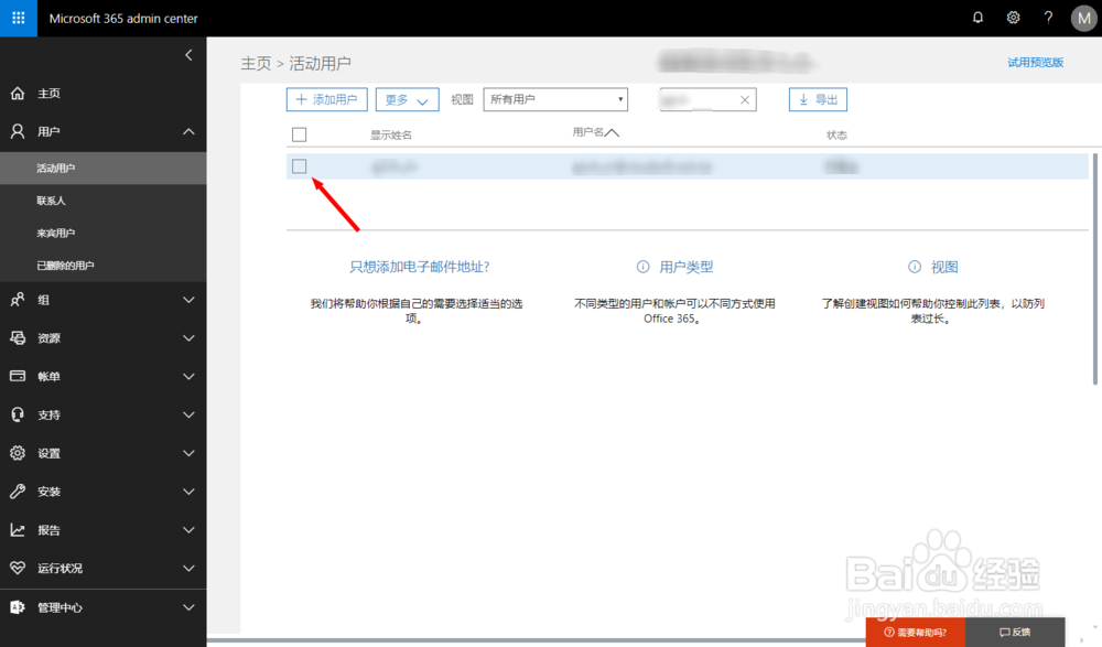 Office365 添加和移除管理员用户