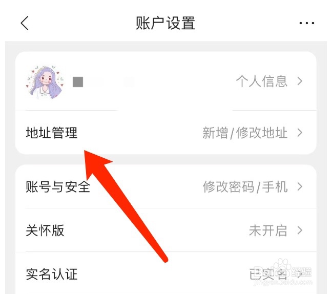 苏宁易购如何新增收货地址