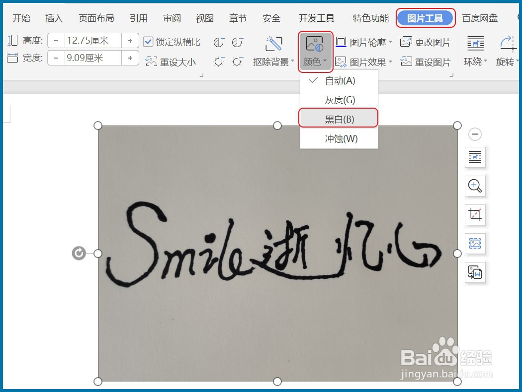 Word文档如何制作电子版手写签名？