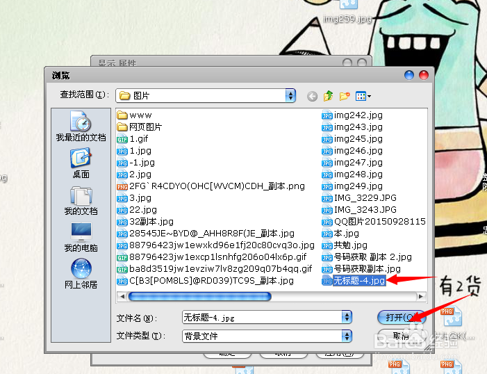 XP更换桌面壁纸