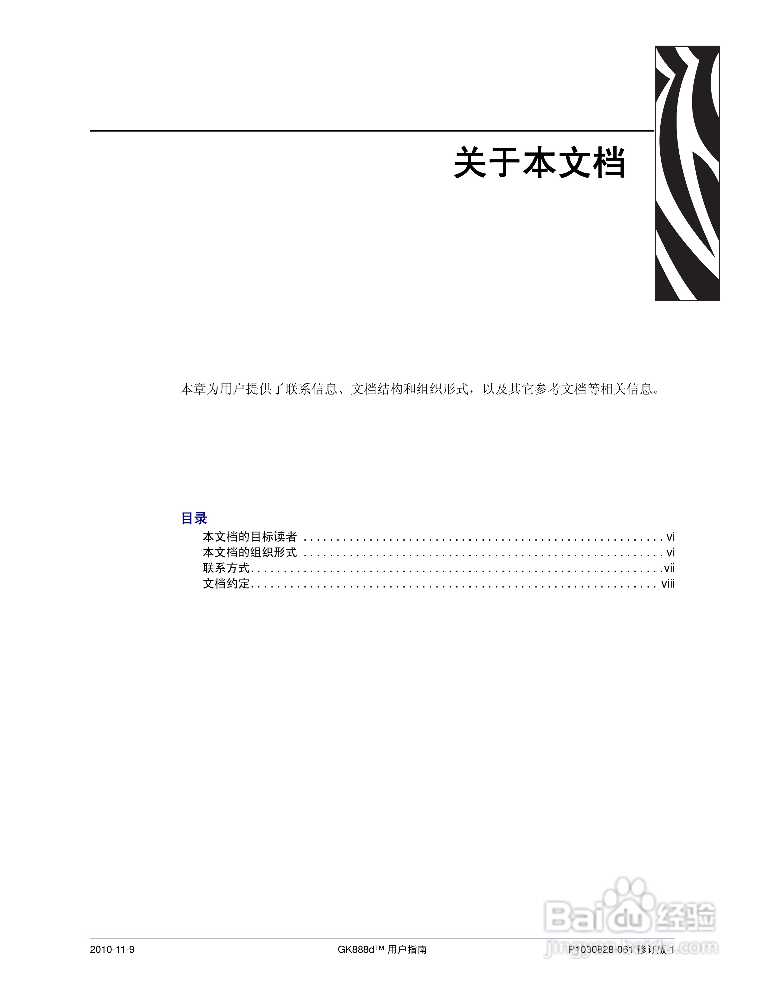 Zebra GK888d桌面热能打印机说明书:[1]