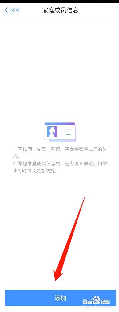 个人所得税如何添加家庭成员信息