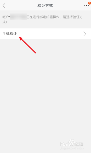 苏宁易购怎么绑定邮箱