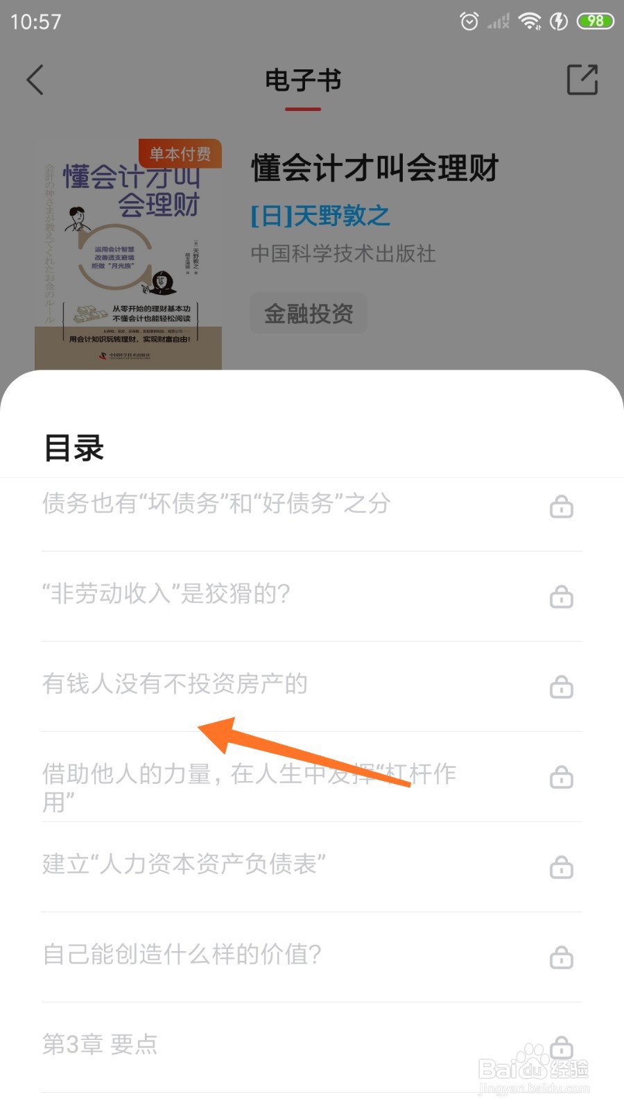 中信书院中如何查看有钱人没有不投资房产的