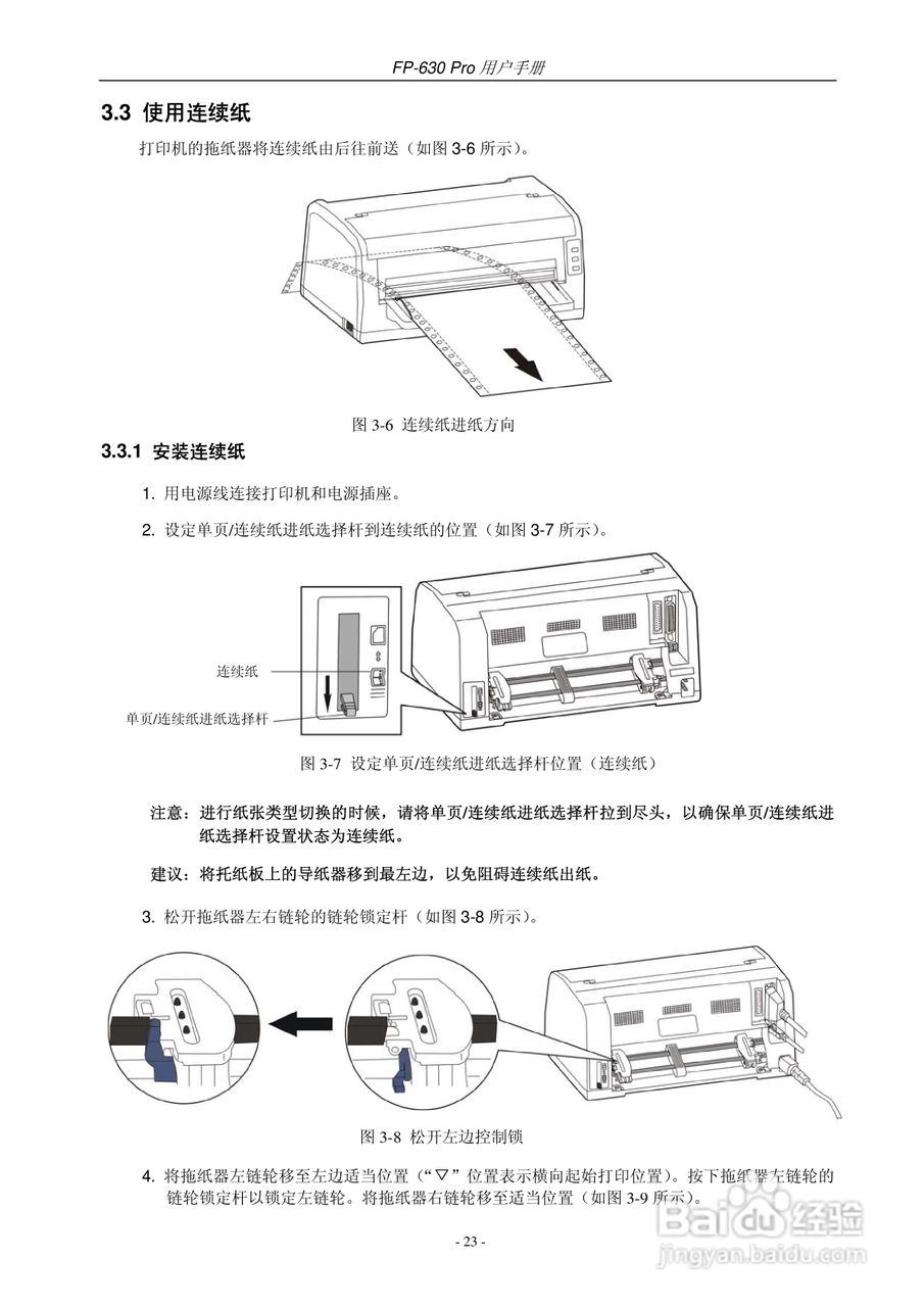 映美 FP-630 Pro 打印机用户手册:[3]
