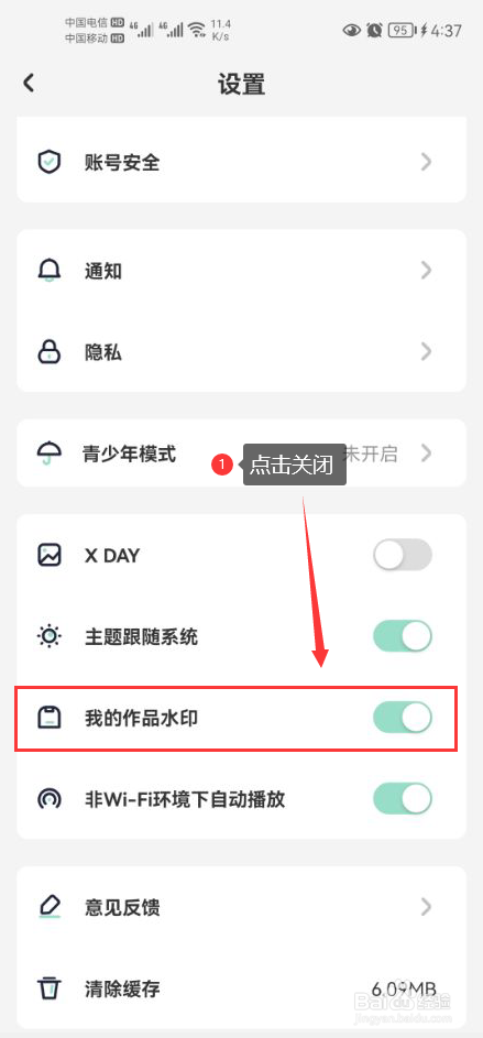 遥望怎么关闭我的作品水印功能
