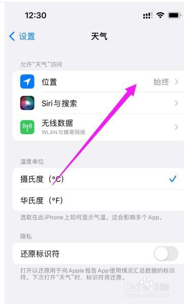 苹果13天气怎么设置本地天气