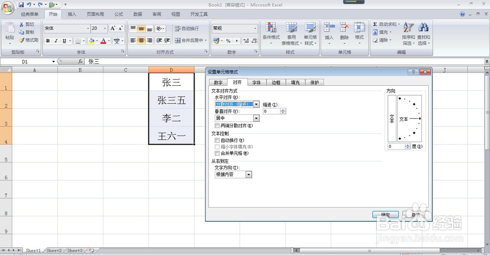 单元格中姓名怎样左右对齐 怎样按小数点对齐