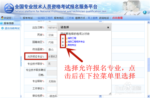 一级消防工程师考试网上报名的详细流程