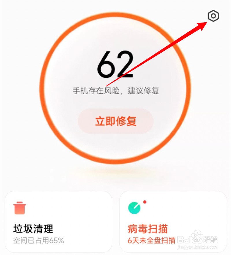 小米手机怎么把一键清理功能添加到桌面