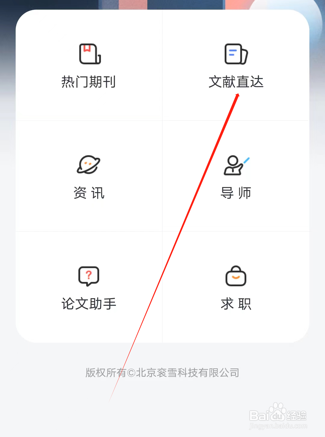 微软必应词典怎样查看文献直达