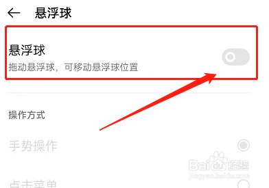 OPPOfindx5悬浮球在哪设置