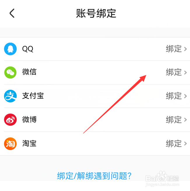 优酷视频怎么设置账号绑定