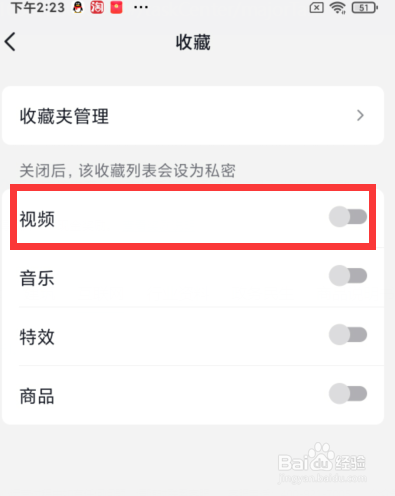 抖音收藏的视频如何公开可见