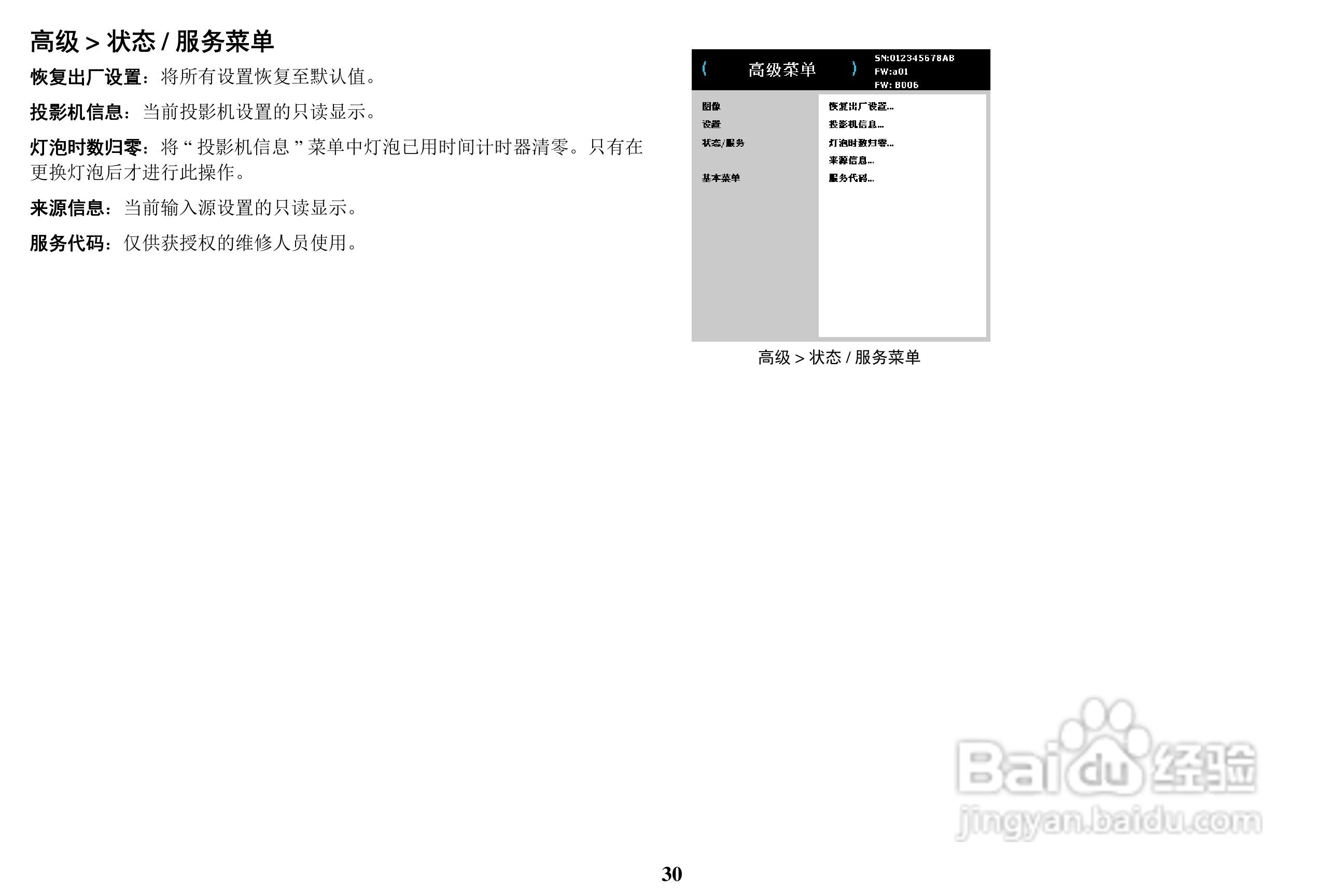 富可视IN1112投影机使用说明书:[4]