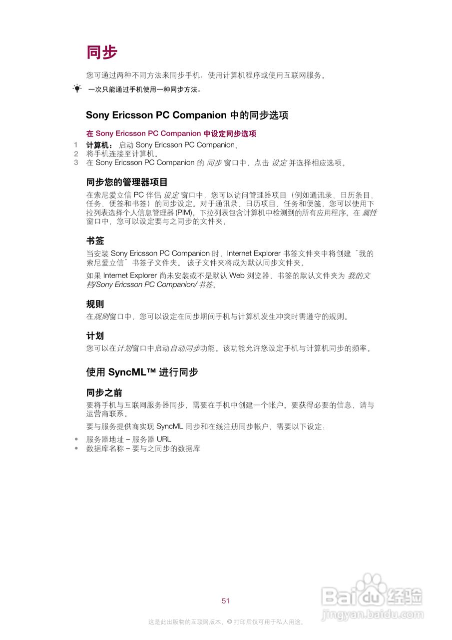 索尼爱立信J108i手机使用说明书:[6]