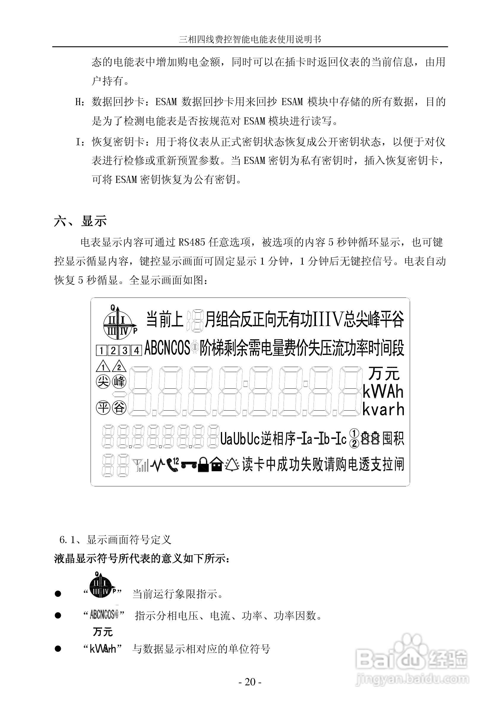 宁达三相费控智能电能表电能表说明书(载波CPU卡)说明:[2]