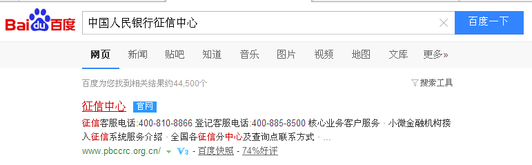 网上查询个人信用报告