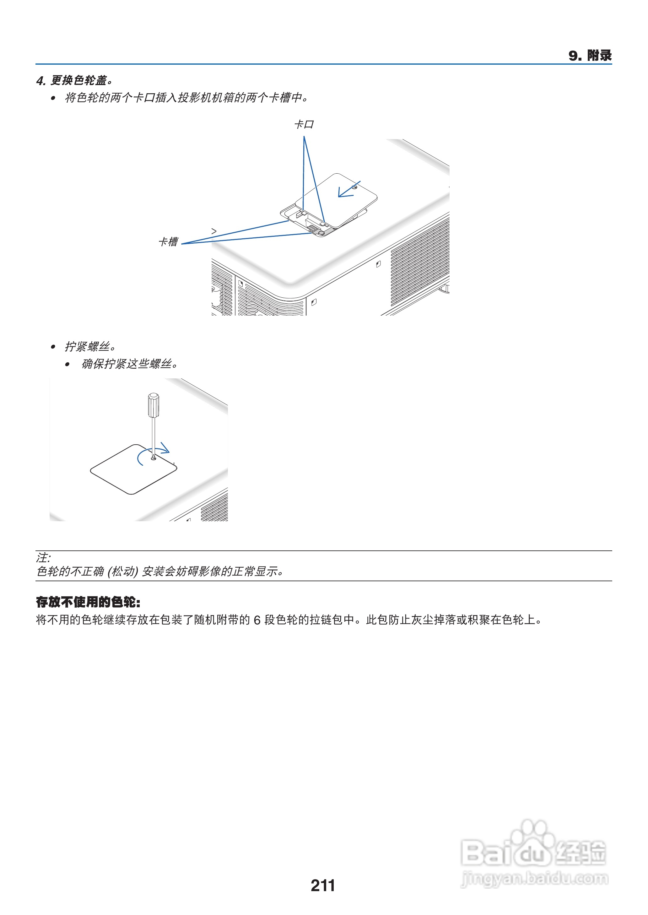 日电NP-PX800X+投影机说明书:[23]