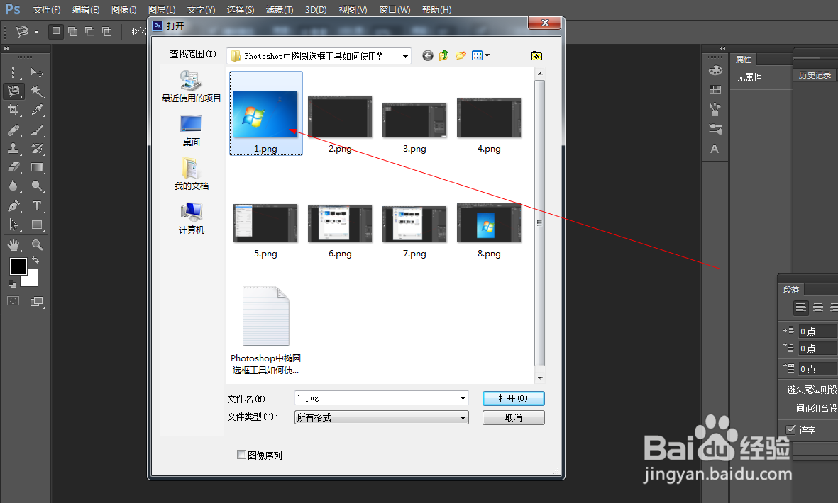 Photoshop中磁性套索工具如何使用?