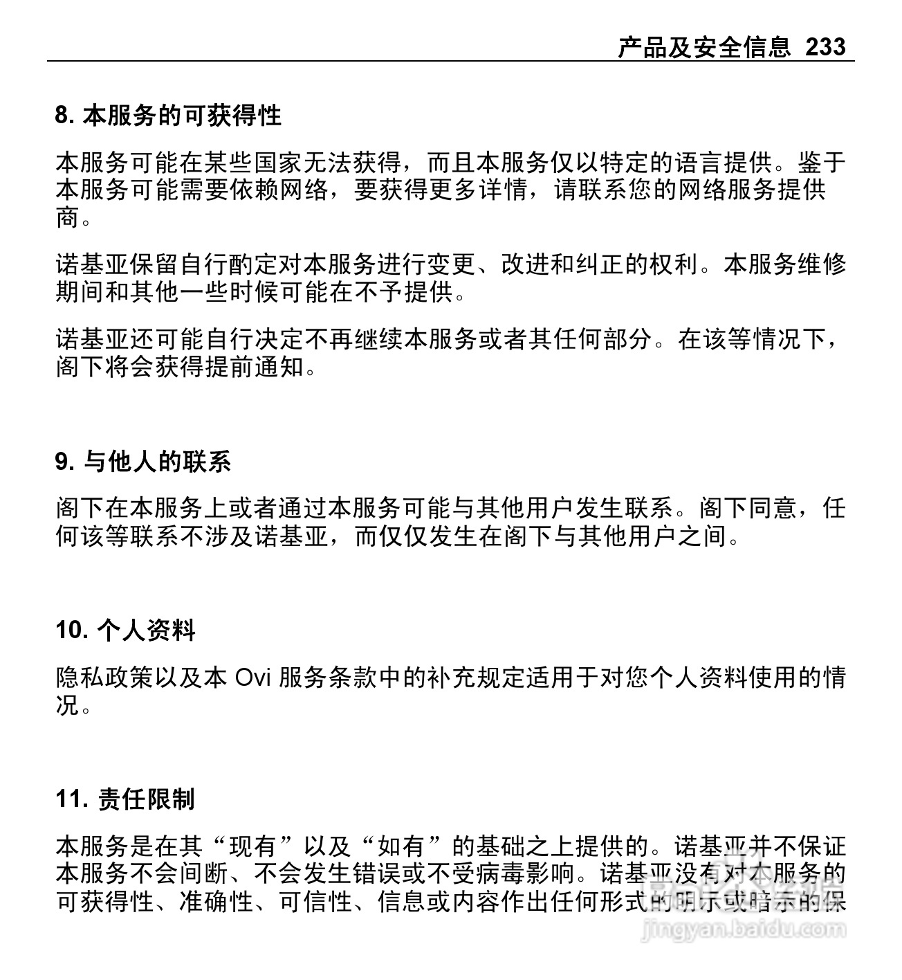 诺基亚E5-00手机使用说明书:[24]