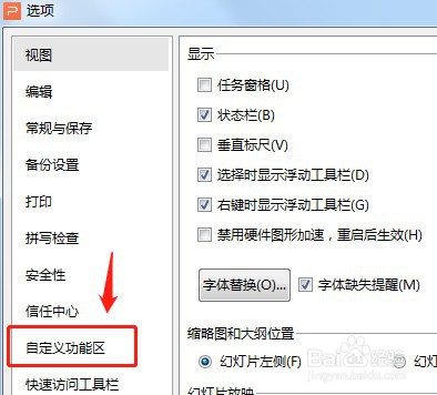 怎么让PPT开始选项卡里的幻灯片播放不显示