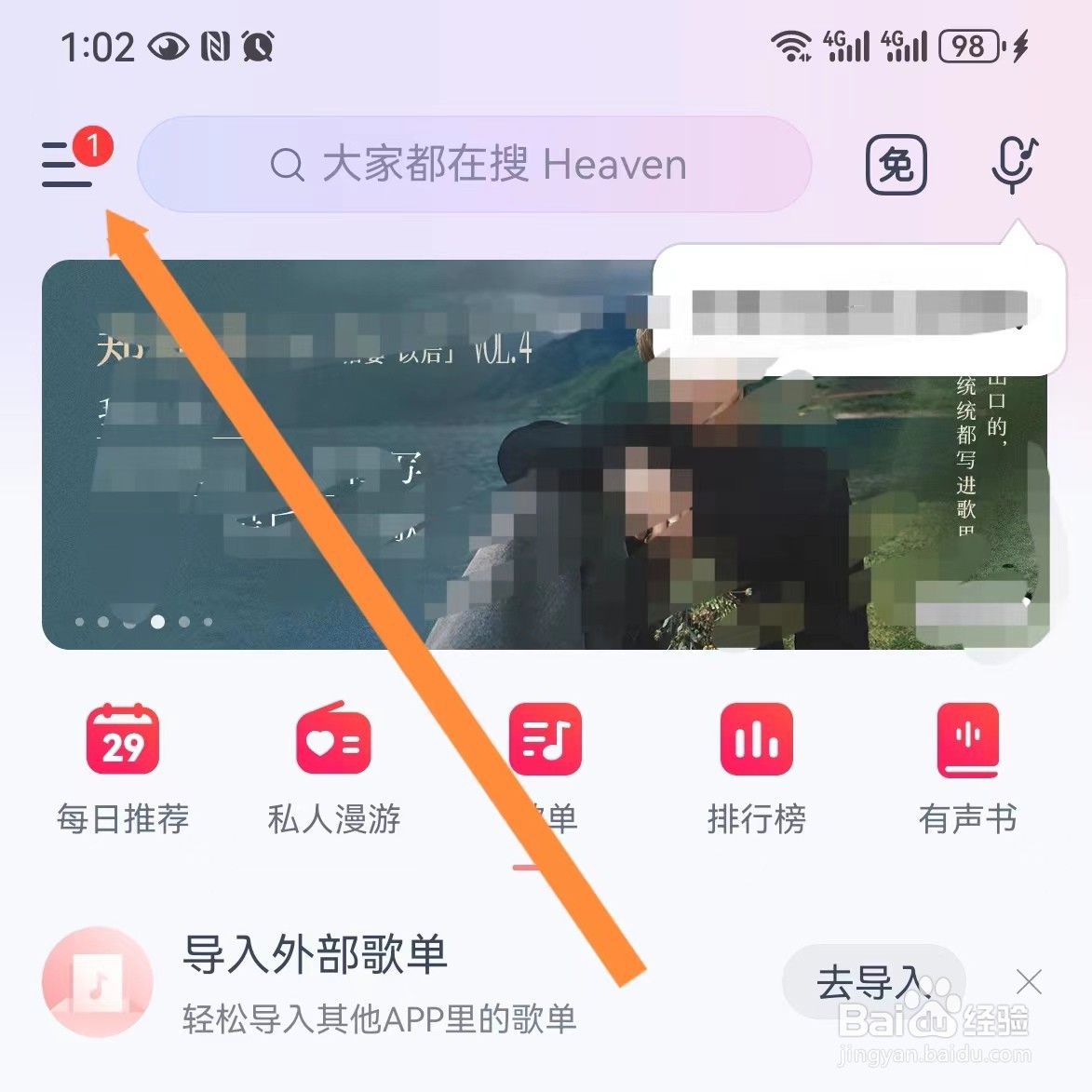 网易云音乐如何查找账号页管理