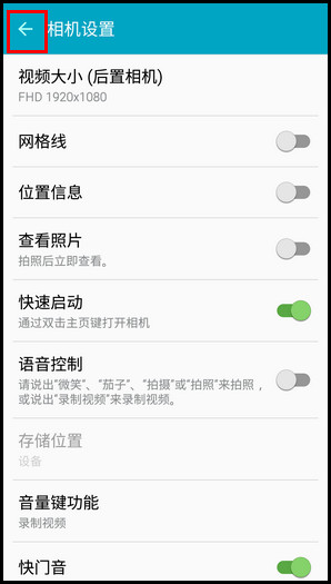 Samsung Galaxy A5(2016)SM-A5108(5.1.1)在照相机中如何设置音量键功能?