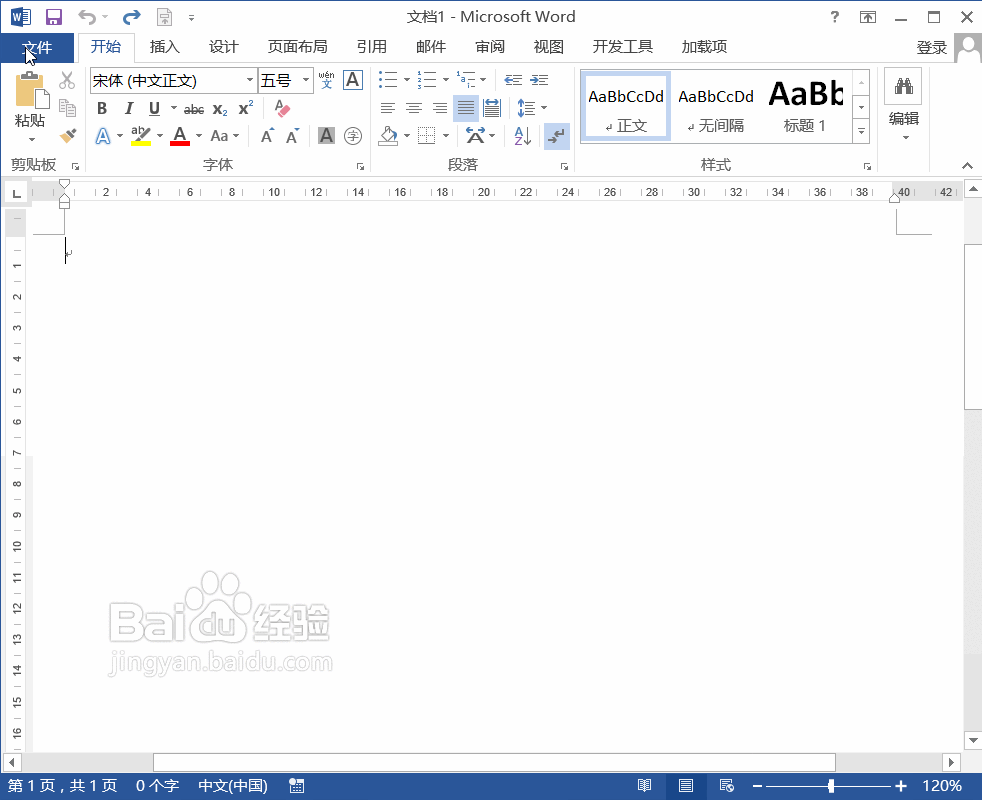 Word2013怎么修改主题颜色？