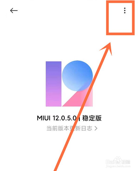 红米k40在哪关闭系统自动更新