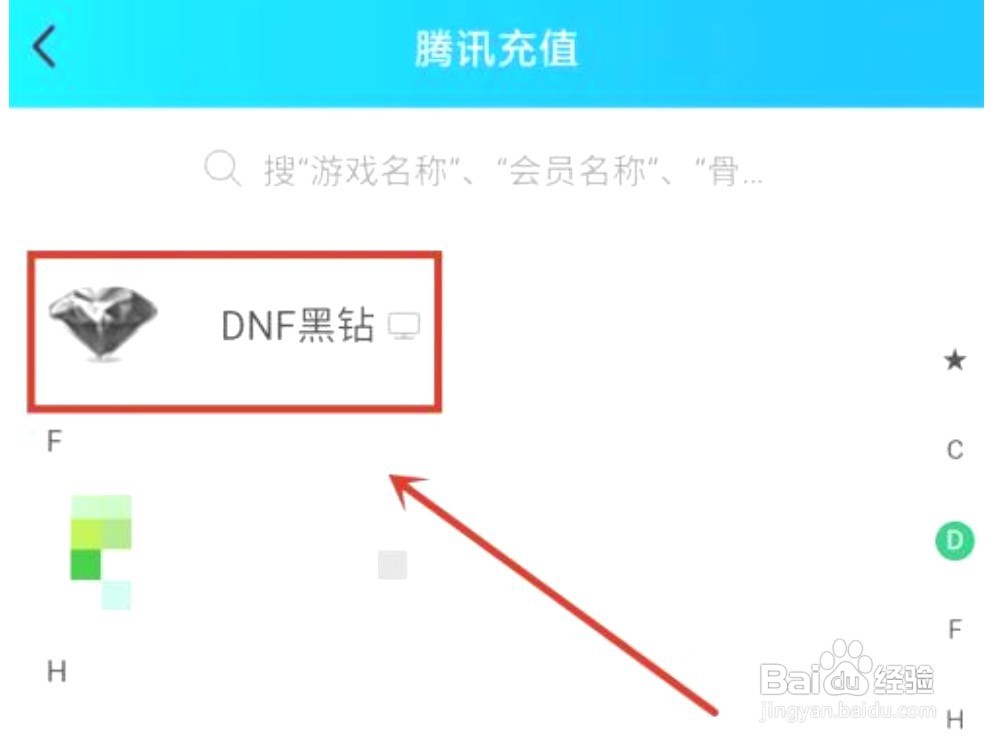 qq黑钻如何开通
