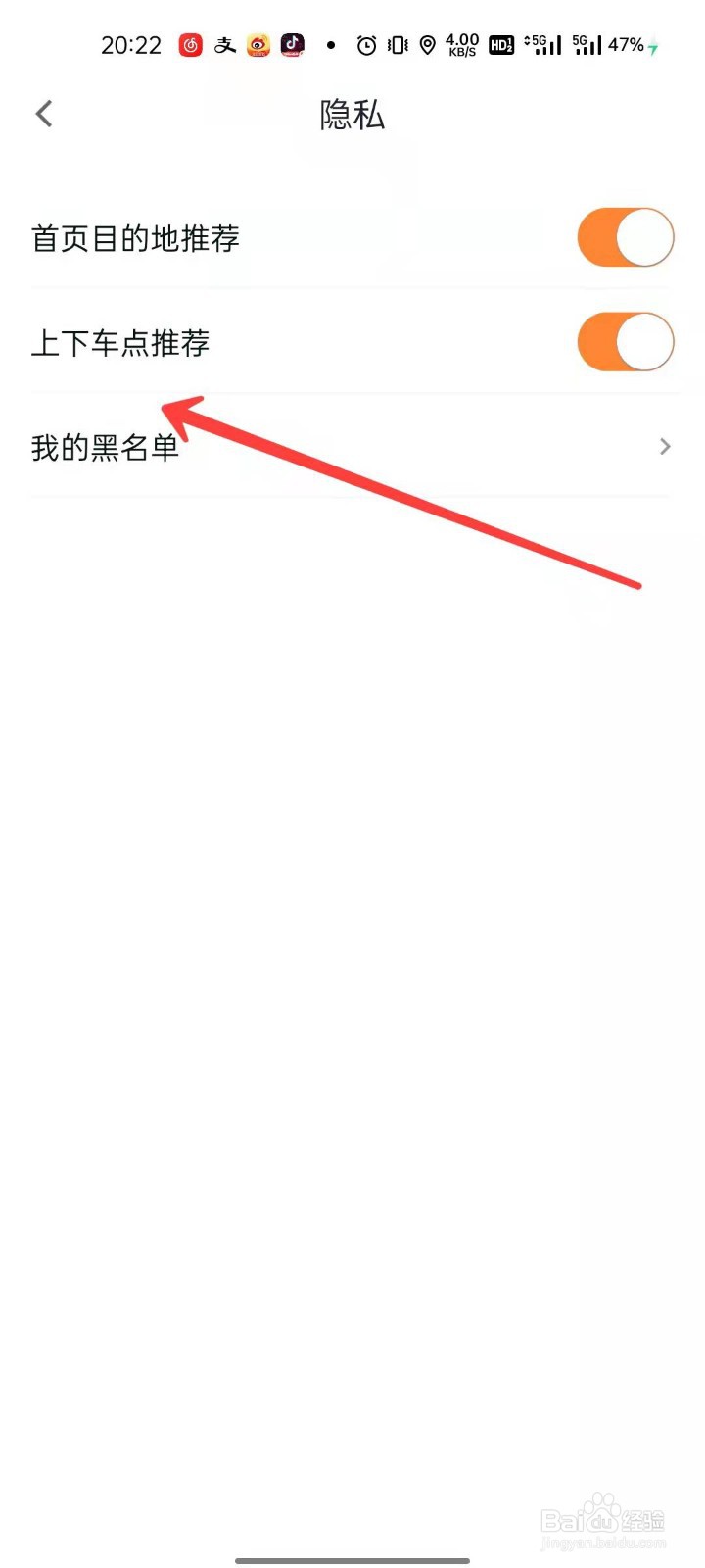 T3出行怎么查看黑名单