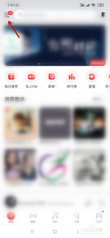 网易云音乐如何认证音乐达人