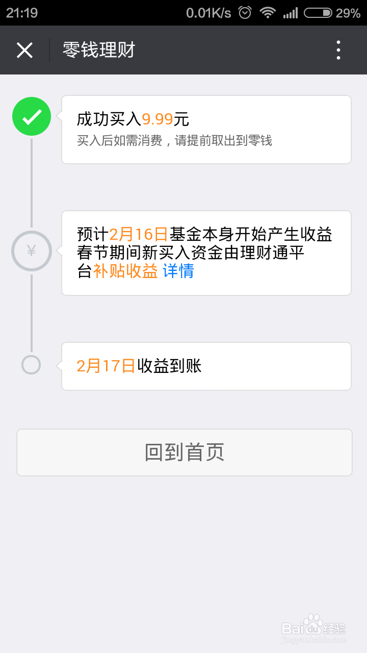 如何在网上理财
