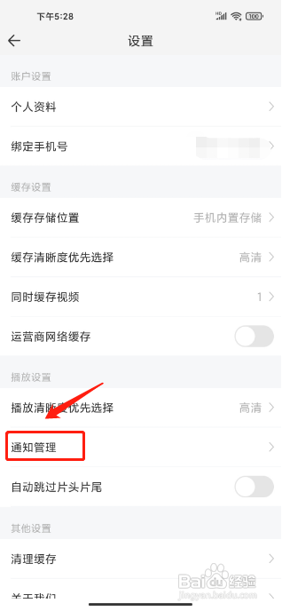 如何设置影视大全纯净版APP的个性化推送