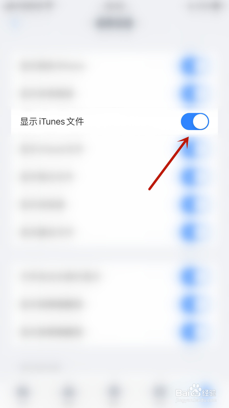 怎么启用ES文件浏览器显示iTunes文件