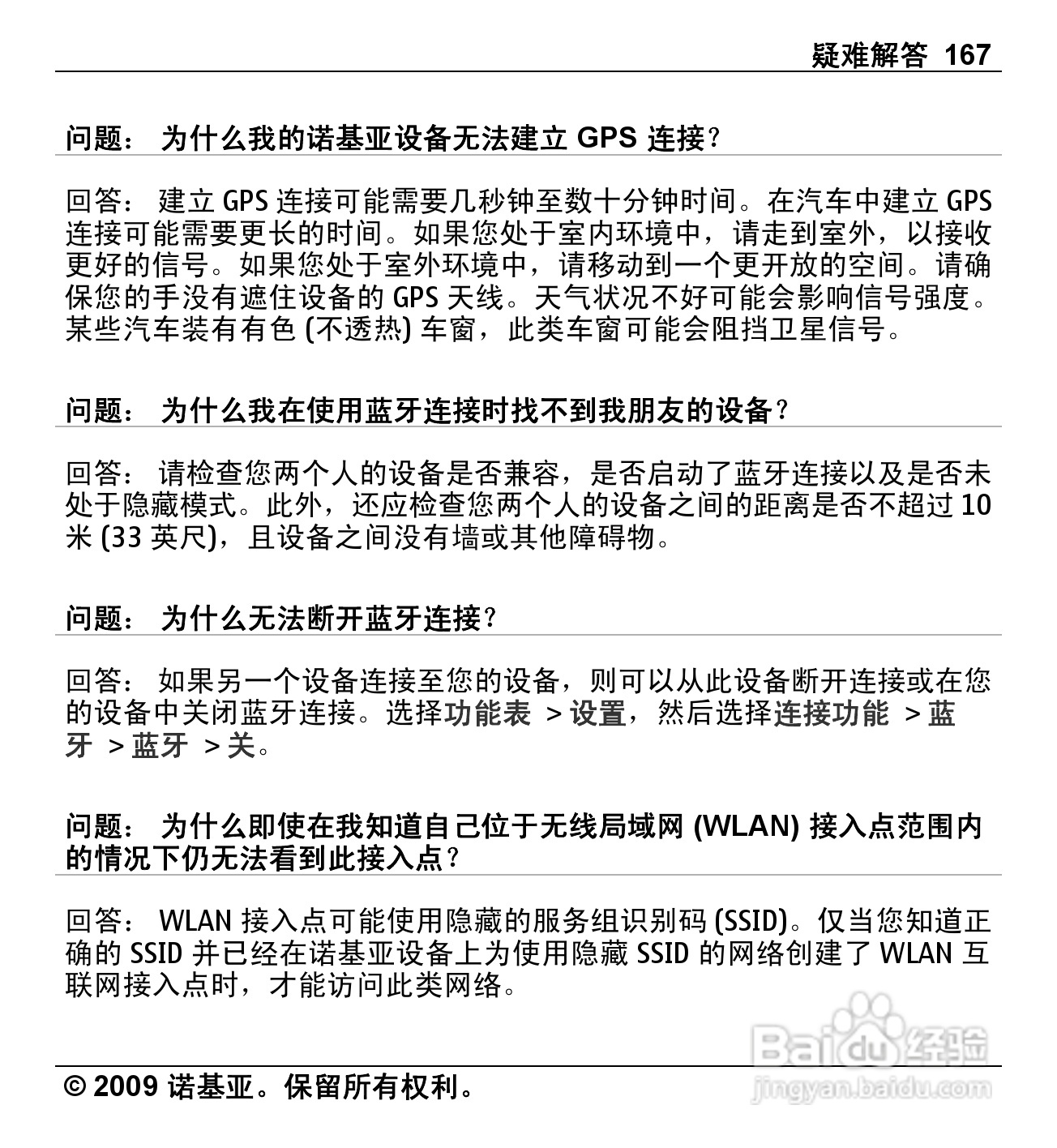 诺基亚Nokia X6-00手机使用说明书:[17]