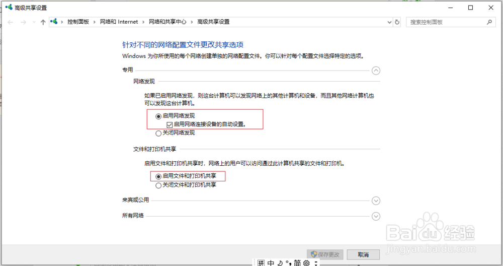 Win10共享文件操作