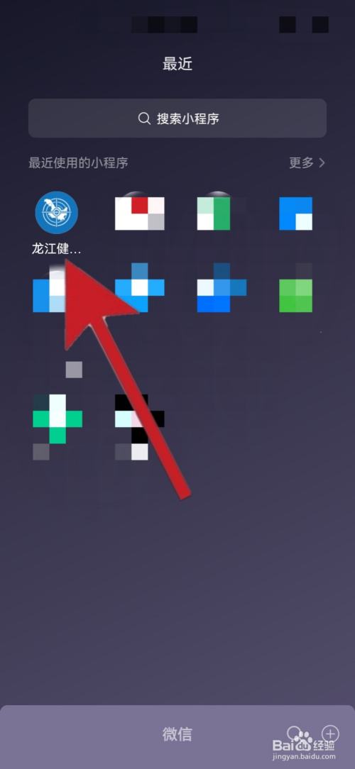 手机上怎么报备外地回来