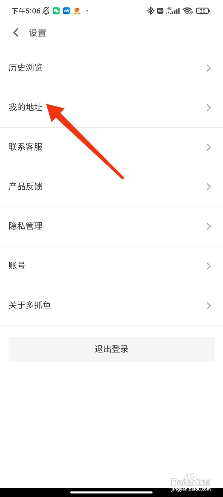 多抓鱼如何添加新地址