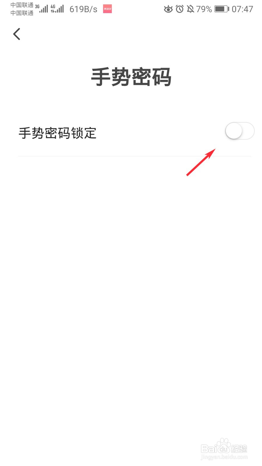 翼支付怎么设置手势密码