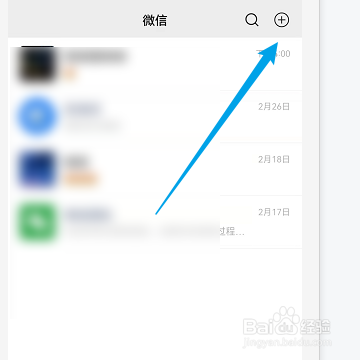 怎样在微信中面对面创建群聊