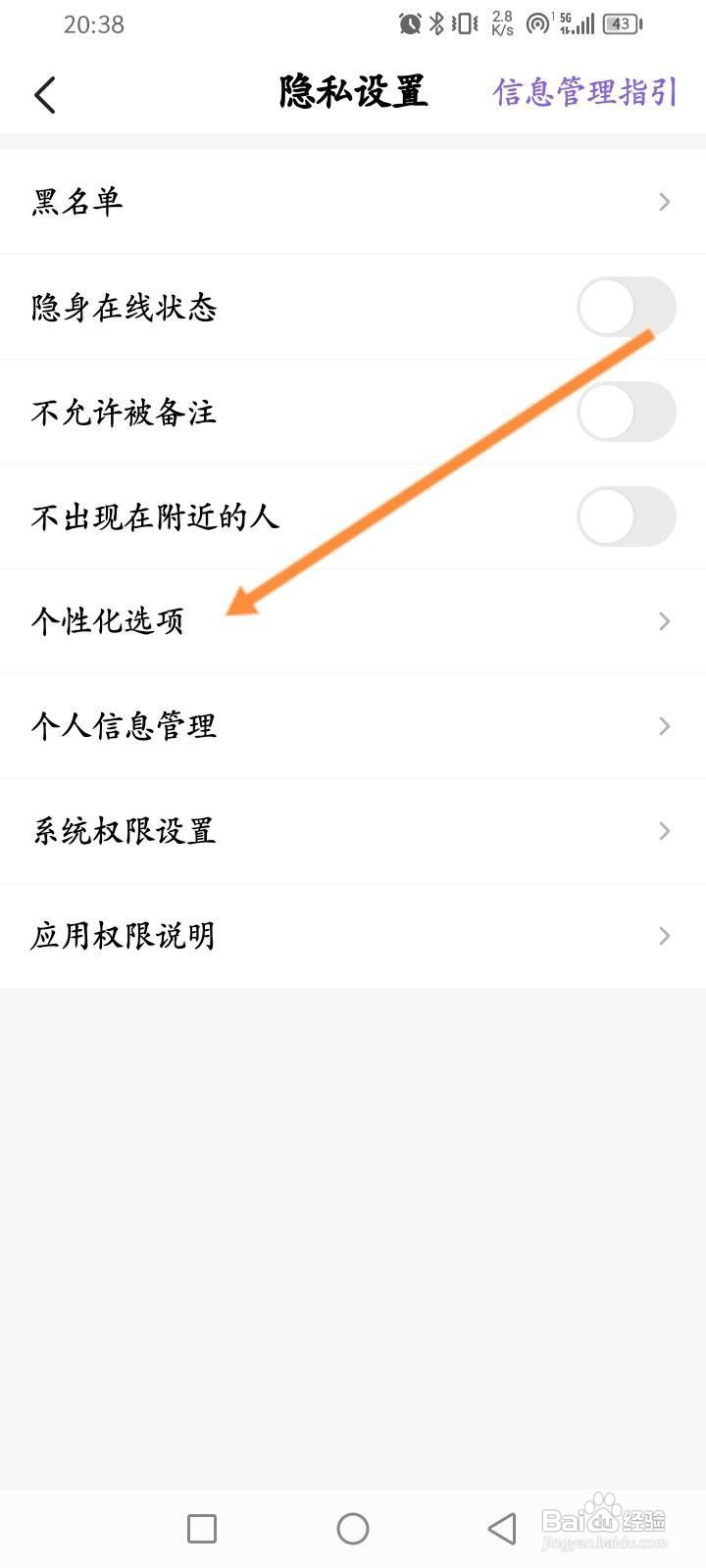 Hello语音软件中怎么关闭个性化推荐功能